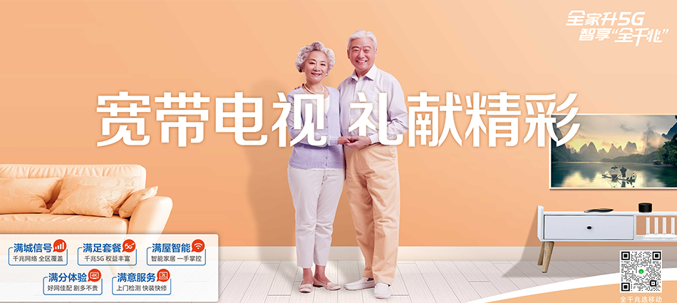 中国移动黎平移动宽带