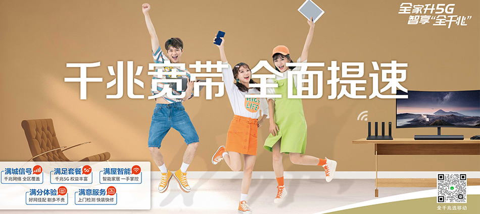 中国移动黎平移动宽带